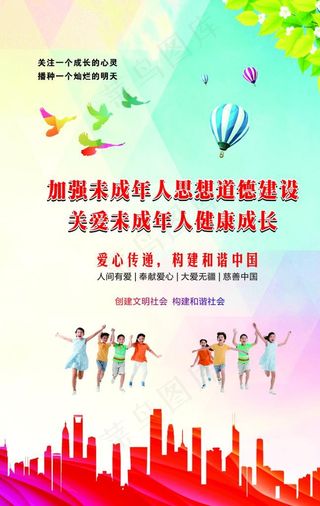 加强未成年人思想道德建设展板图片