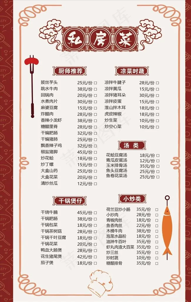 中式菜单图片psd模版下载