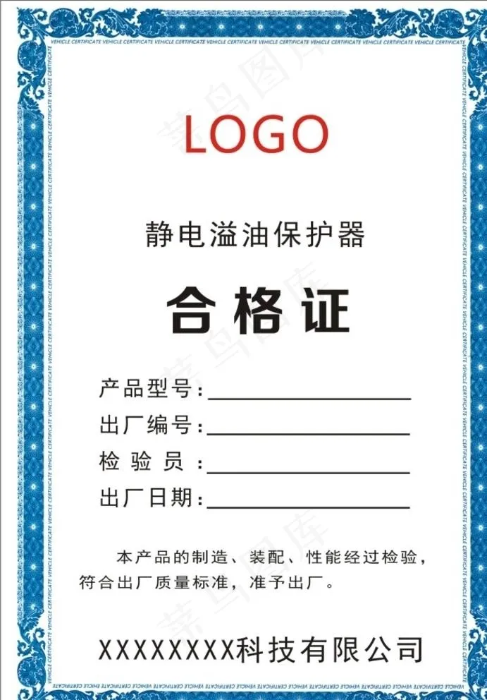 合格证图片cdr矢量模版下载