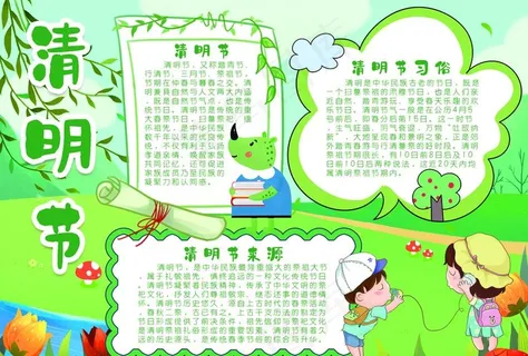 清明节小报图片