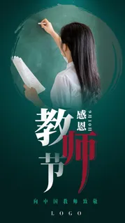 教师节海报图片