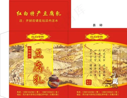 豆腐乳彩箱图片