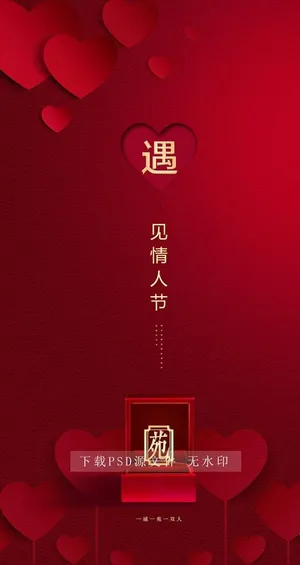 情人节 七夕图片