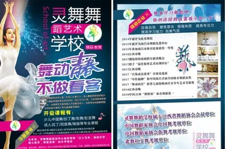 舞蹈海报  学校 艺校图片