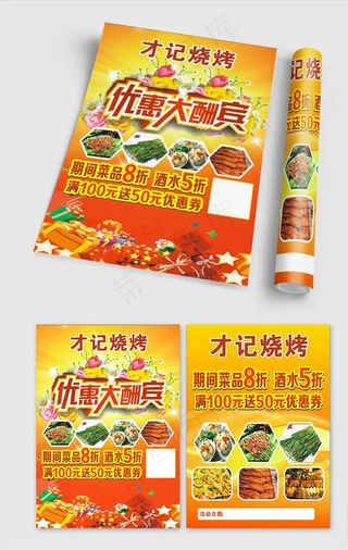 优惠大酬宾图片