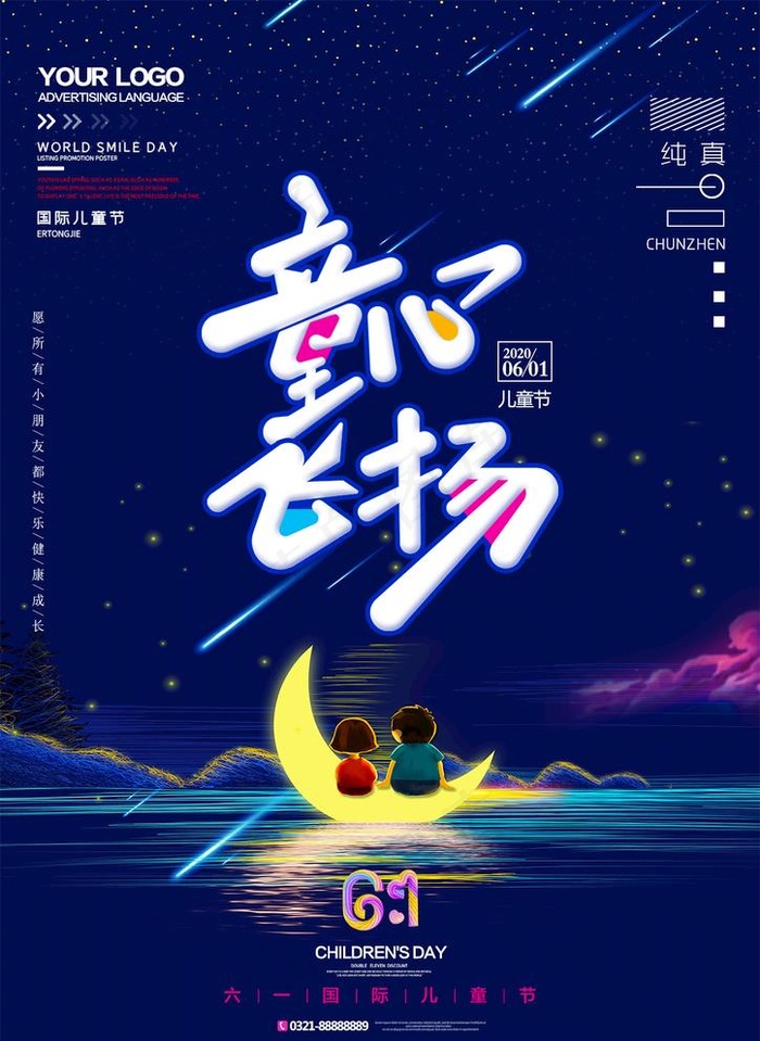 61海报图片(1240X1754(DPI:150))psd模版下载