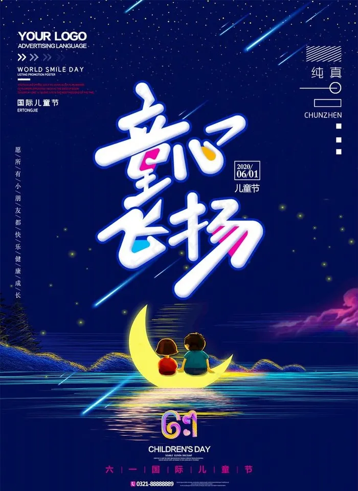 61海报图片(1240X1754(DPI:150))psd模版下载