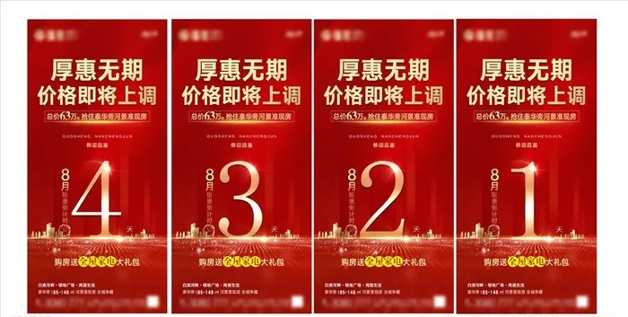 地产倒计时图片(1181X2480(DPI:300))eps,ai矢量模版下载