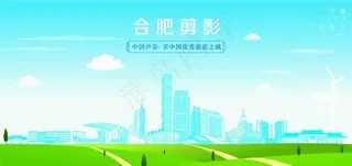 合肥 合肥剪影图片