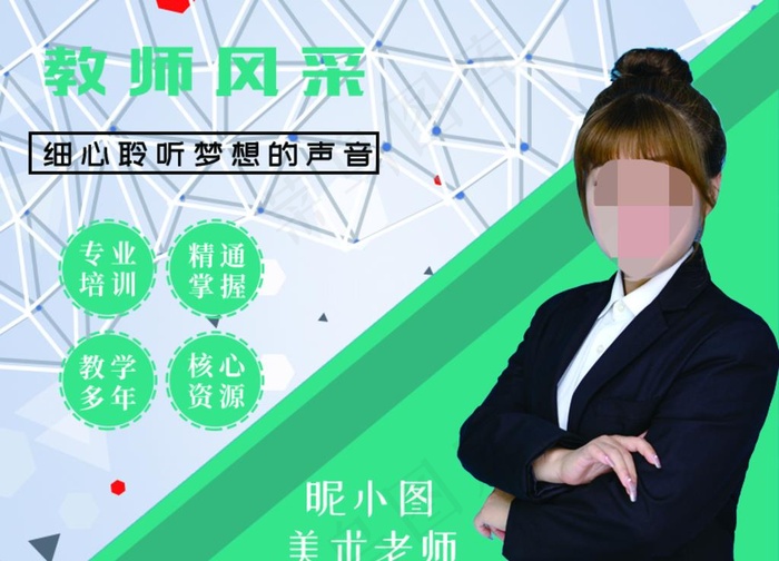 教师简介  个人简介图片psd模版下载