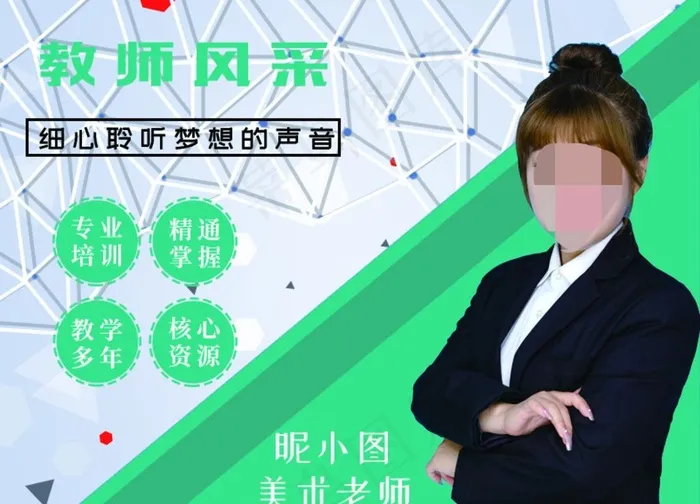 教师简介  个人简介图片psd模版下载