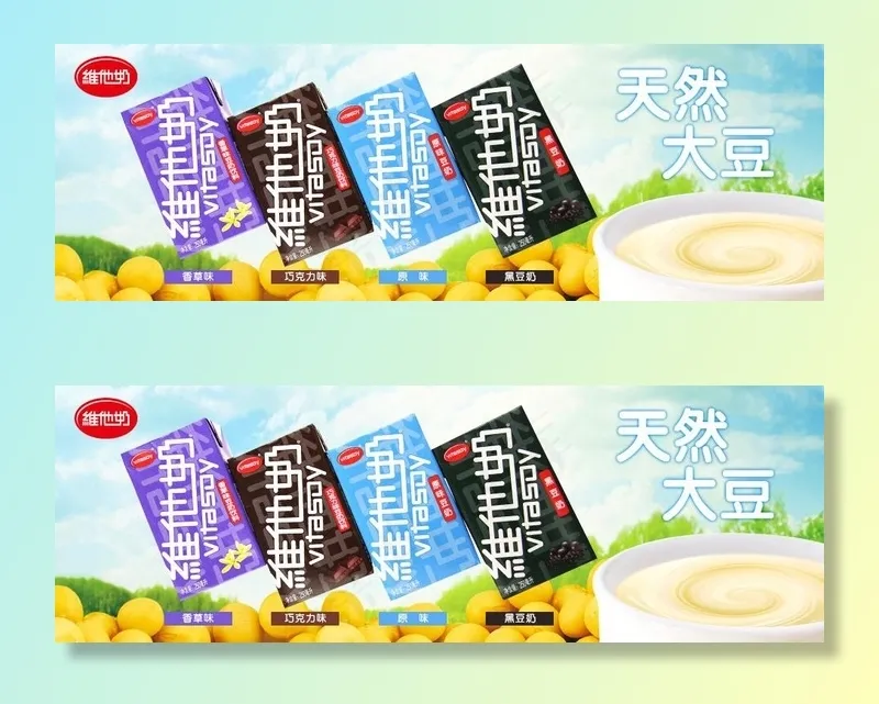 淘宝店维他奶海报图片psd模版下载