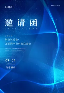 邀请函图片 邀请函图片