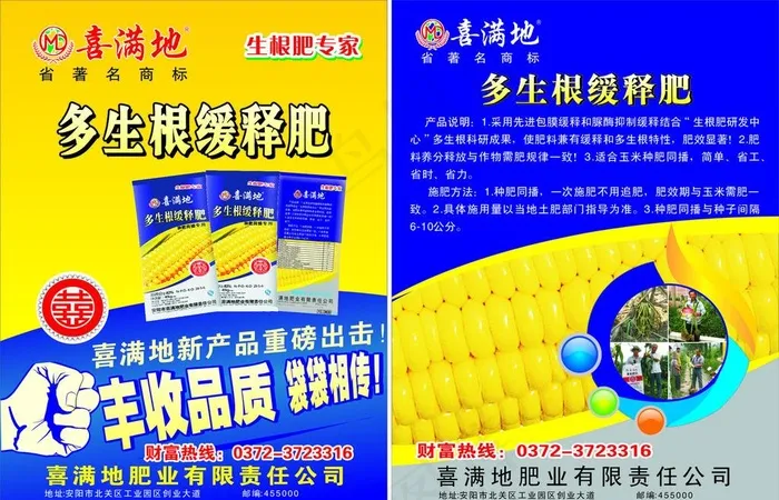 多生根缓释肥图片cdr矢量模版下载