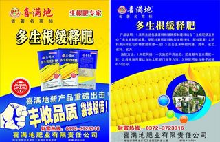 多生根缓释肥图片