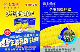 多生根缓释肥图片