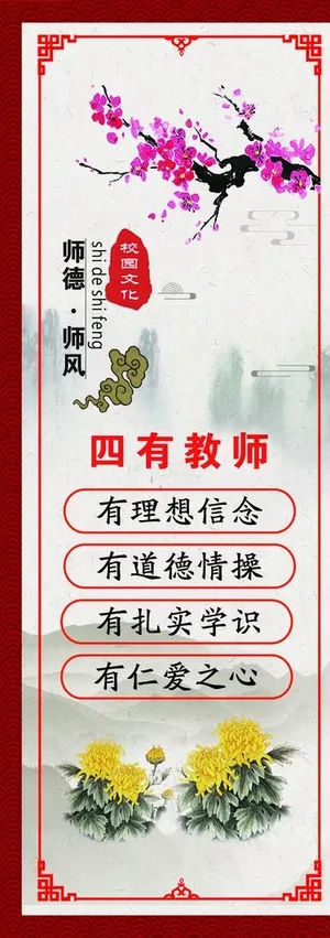 师德师风四有教师图片