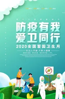 防疫海报图片