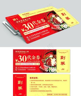 火锅店红色30元代金券图片