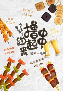 撸串图片 撸串图片