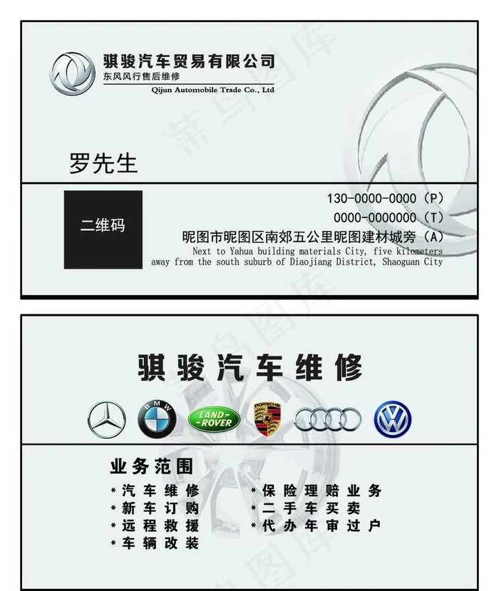 汽车维修名片图片psd模版下载