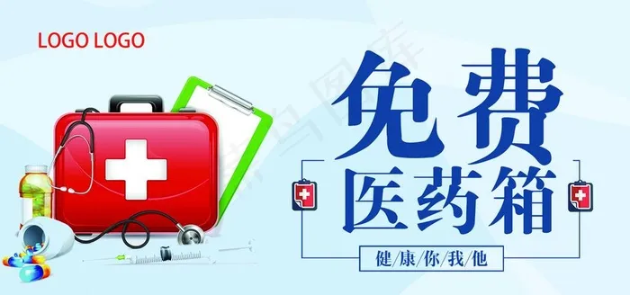 麦费医药箱图片psd模版下载