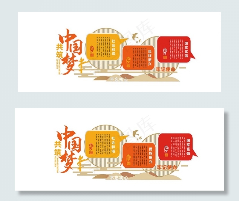 中国梦文化墙图片cdr矢量模版下载