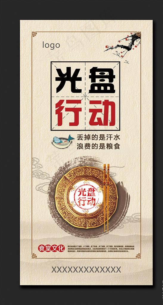 食堂文化图片(1969X3937(DPI:100))psd模版下载