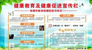 健康教育宣传栏图片