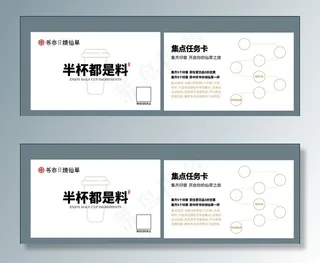 奶茶店集点卡图片