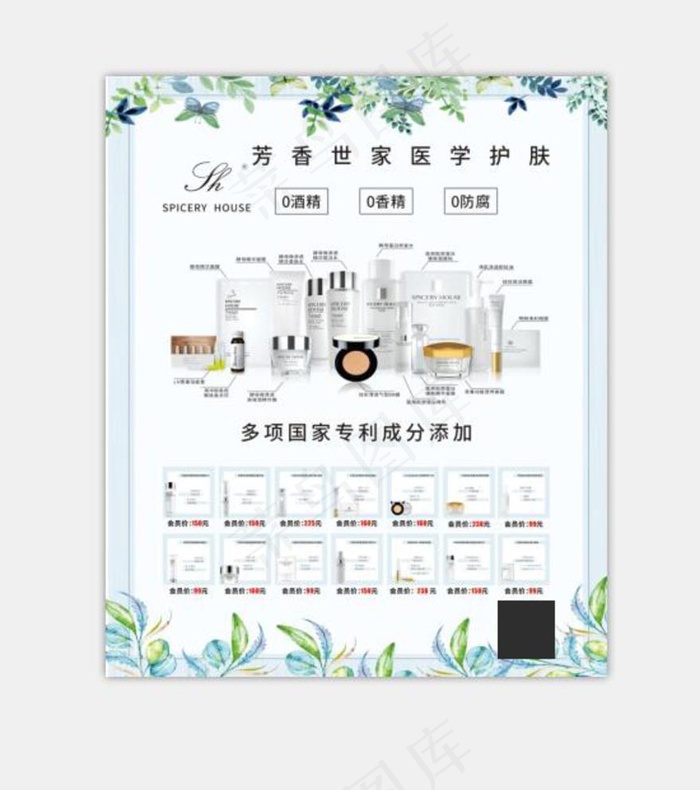 芳香世家海报图片cdr矢量模版下载