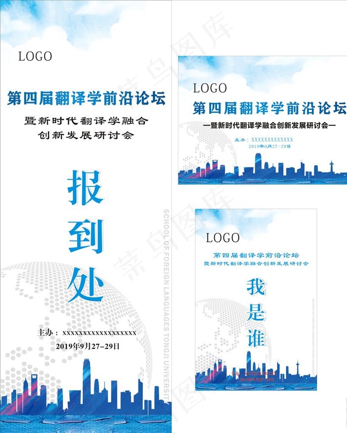 展板 海报 工作证 易拉宝图片cdr矢量模版下载