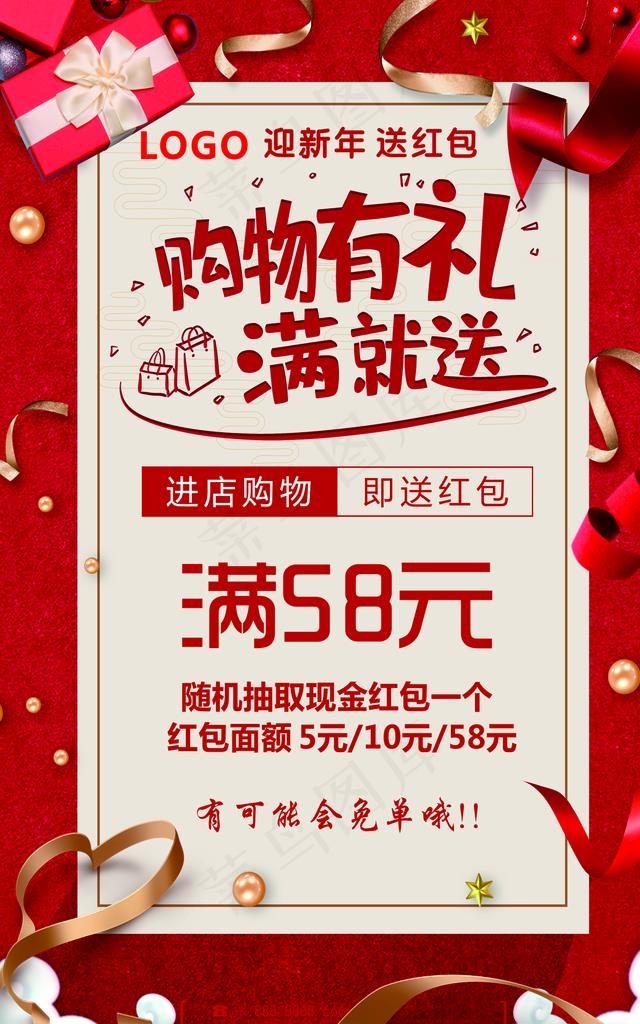 购物有礼图片