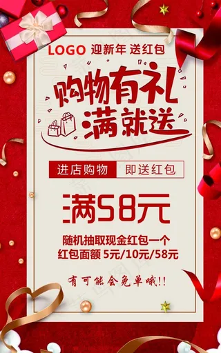 购物有礼图片