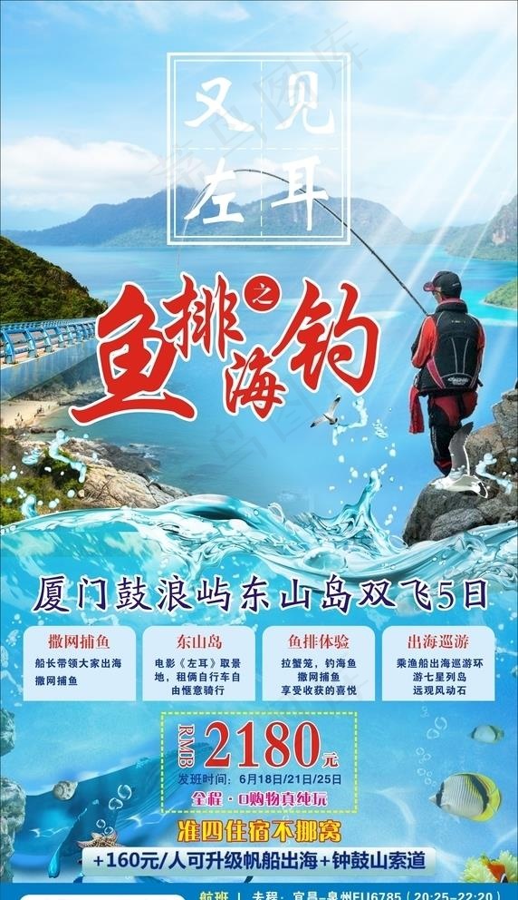 旅游图片(250X448)cdr矢量模版下载