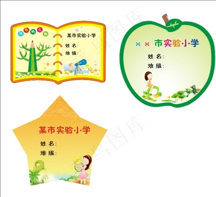 姓名贴图片cdr矢量模版下载