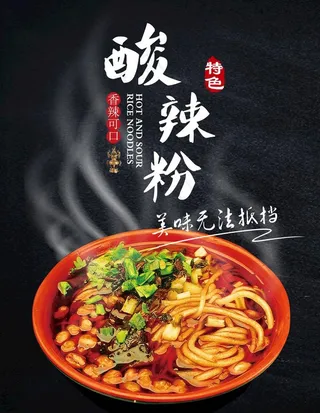 酸辣粉图片
