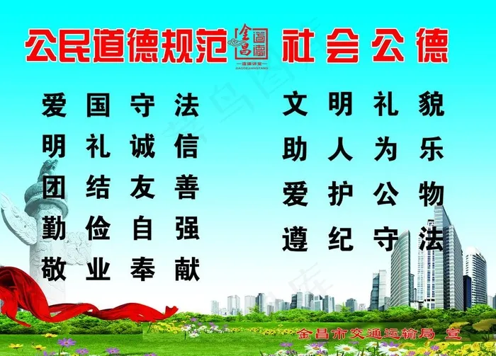社会公德图片(14173X10630(DPI:300))psd模版下载
