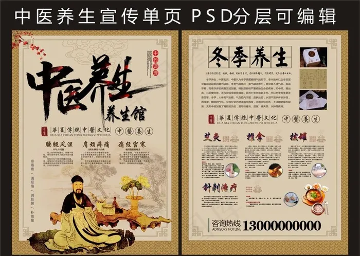 中医养生宣传单页图片(2551X3437(DPI:300))psd模版下载