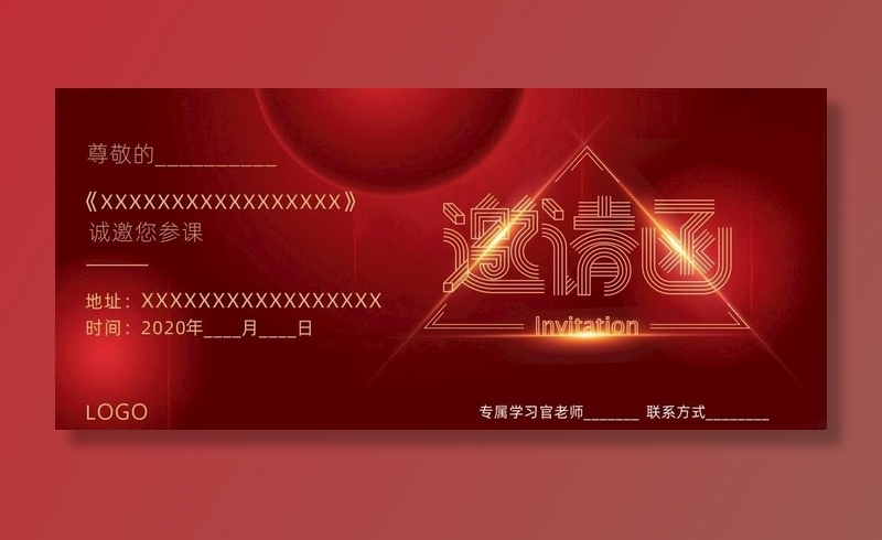 邀请函图片cdr矢量模版下载
