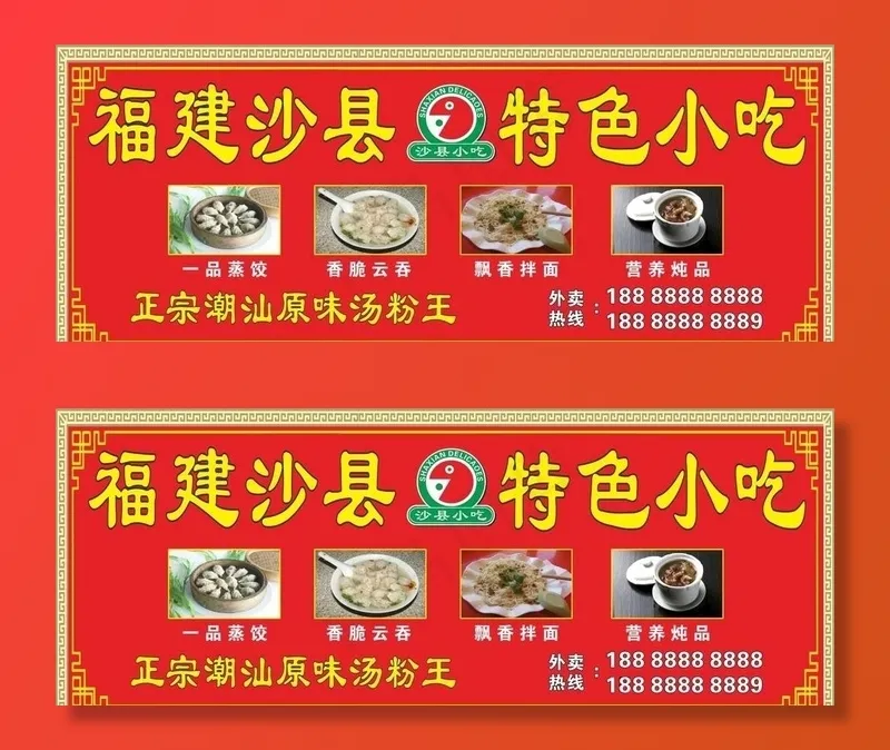 福建沙县小吃招牌图片