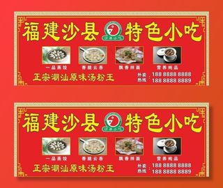 福建沙县小吃招牌图片
