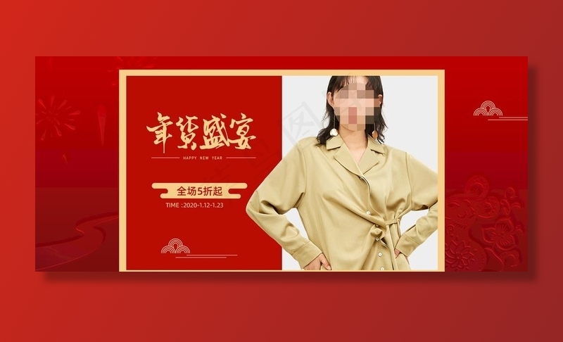 淘宝天猫年货盛宴女装简约海报图片(1920X900(DPI:72))psd模版下载