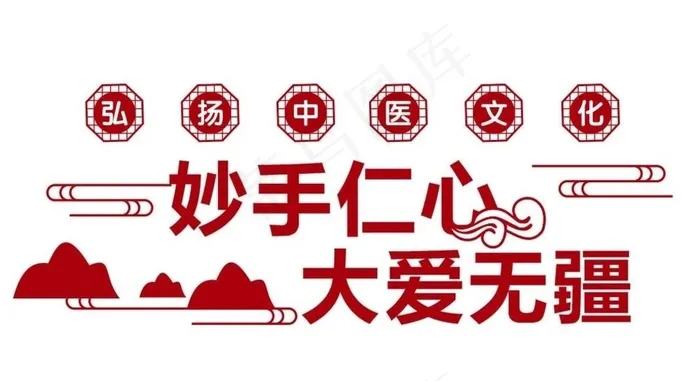 中医文化墙图片cdr矢量模版下载