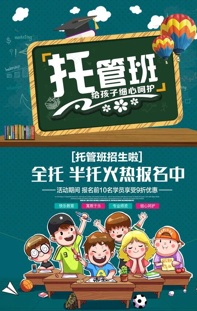 托管班图片(3534X5315(DPI:300))psd模版下载