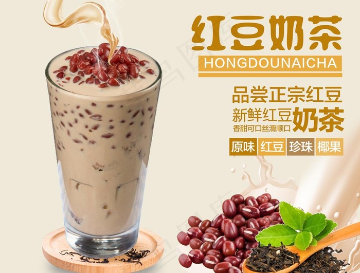 红豆奶茶图片