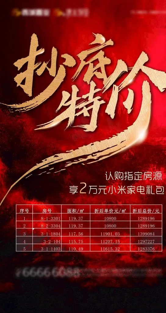 特价房图片(1772X3151(DPI:300))psd模版下载