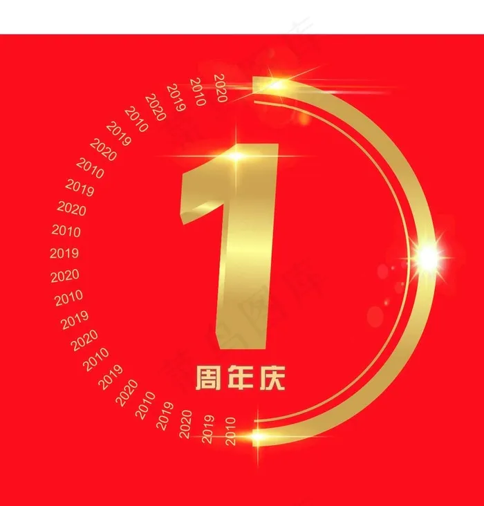 周年庆  1周年    店庆图片cdr矢量模版下载