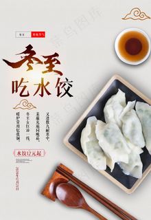 水饺图片