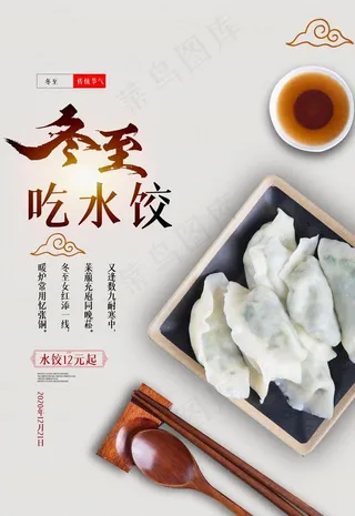 水饺图片